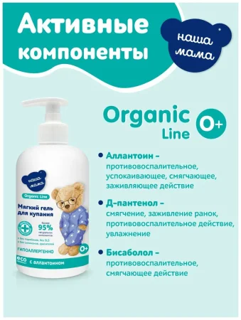 Детский гель для купания мягкого действия, 500мл, "Organic line"