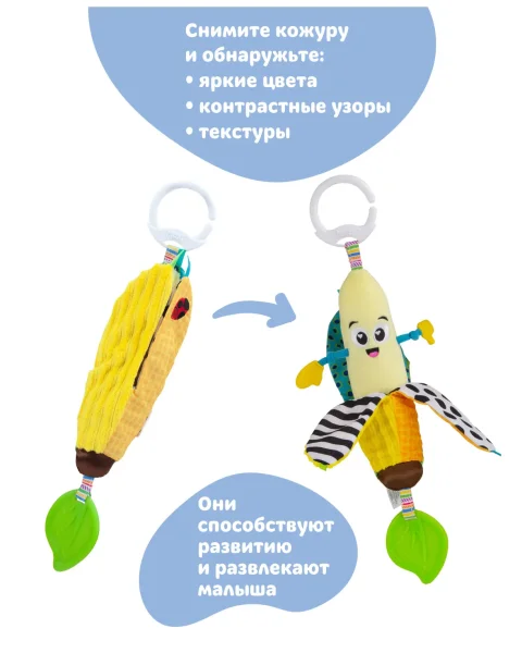 Ламаз Игрушка с подвесом развивающая для малышей Банан Lamaze