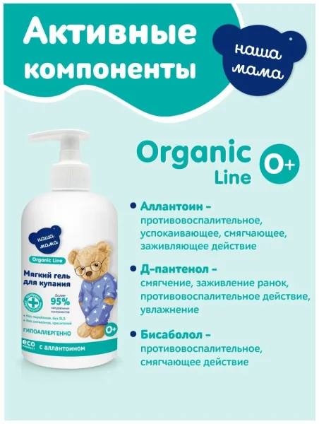 Детский гель для купания мягкого действия, 500мл, "Organic line"