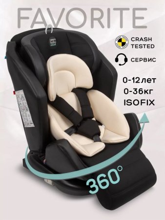 Автокресло Amarobaby Favorite ISOFIX 0+/1/2/3 (Черный/Бежевый)