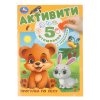 Прогулка по лесу. активити. (5 штампиков, 240х290мм, 16стр) Умка 409236