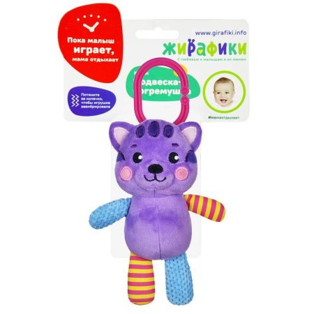 Жирафики Подвеска-погремушка с вибрацией "Котик"