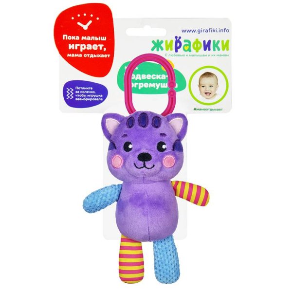 Жирафики Подвеска-погремушка с вибрацией "Котик"