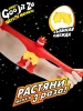 GooJitZu(Гуджитсу) Игровой набор Блейзагот Метеор Мэднесс тянущаяся фигурка