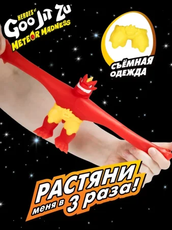 GooJitZu(Гуджитсу) Игровой набор Блейзагот Метеор Мэднесс тянущаяся фигурка