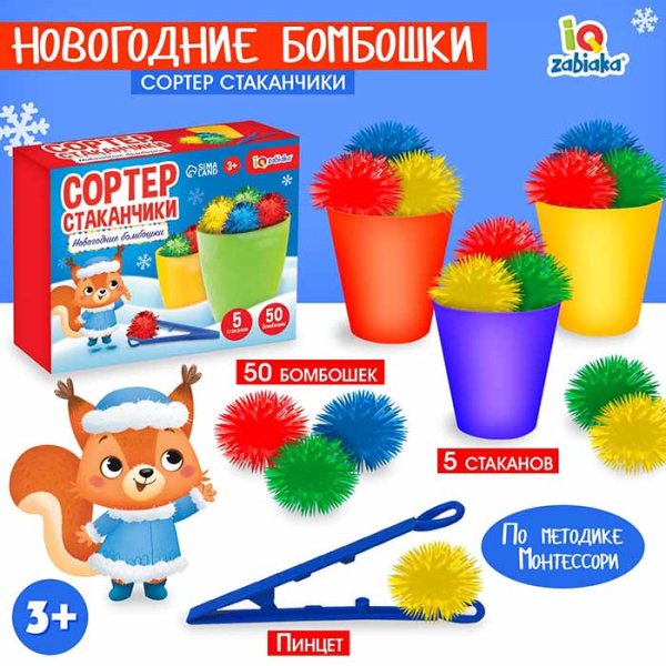 Zabiaka Сортер стаканчики "Новогодние бомбошки"