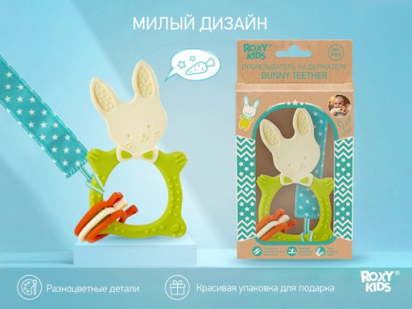 ROXY-KIDS Универсальный прорезыватель Bunny с держателем / цвет зелёный