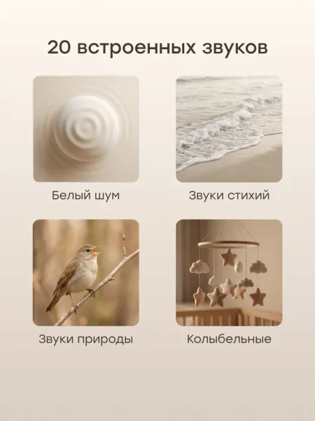 Портативный генератор белого шума и колонка   (cream) 23007