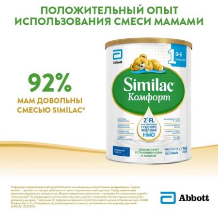 Similac Смесь молочная Комфорт 1, с 0 месяцев, 750 г