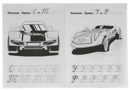 Умка IQ-прописи «Hot Wheels. Пишем курсивные буквы»  – внешний вид и детали