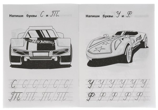 Фото товара Умка IQ-прописи «Hot Wheels. Пишем курсивные буквы» 