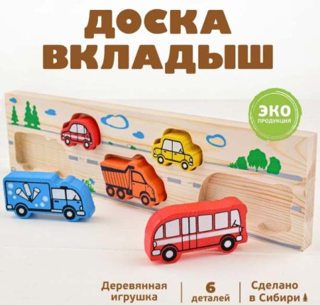 Томик Доска-вкладыш "Транспорт"