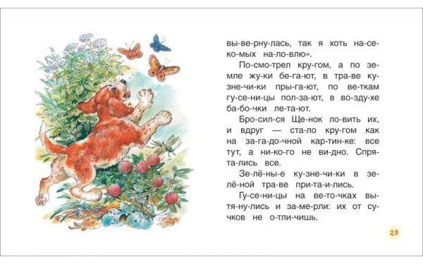 Фото товара Росмэн Книга "Бианки В. Рассказы о животных. Читаем по слогам" 