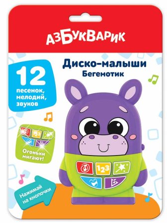 Азбукварик Телефончик "Бегемотик", серия Диско-малыши