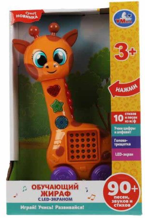 Умка Музыкальная каталка с LED-экраном «Обучающий жираф»