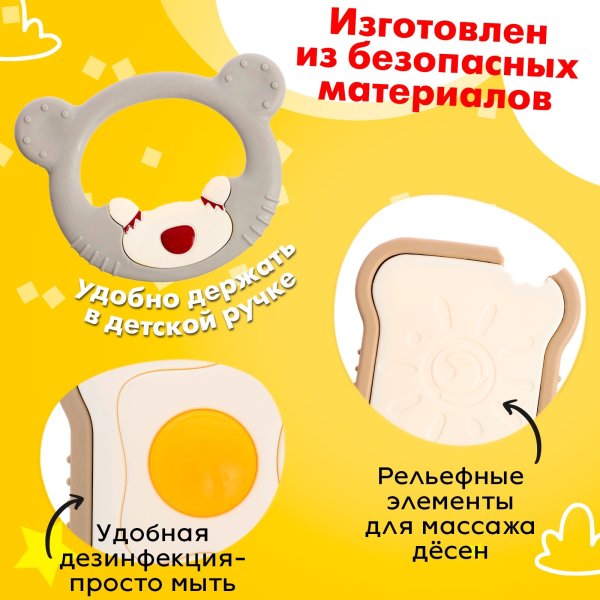 Крошка Я Набор погремушек - прорезывателей для зубов "Мишуткин завтрак"   9950428