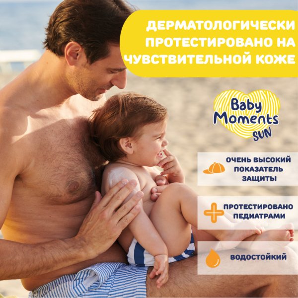 Chicco крем 0+ солнцезащитный минеральный SPF50+, 75 мл Baby Moments sun