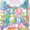 Nebulous Stars Книга Мариния и огненное сердце