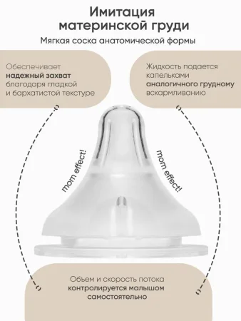 Paomma набор пласт.бутыл.2 шт,240 мл, SM/M,/цвет Zephir / Buttercream