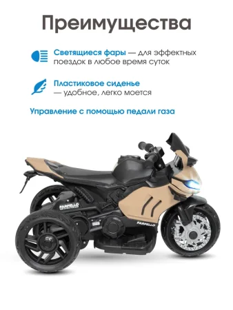Трицикл Электромобиль TR675 (Бежевый)