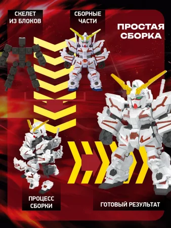 БЛОКРОСС. Сборная модель UNICORN GUNDAM (DESTROY MODE). BLOCKCROSS