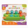 Развивающая игрушка для детей «Мир Динозавров»   10478996