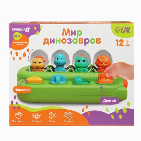 Развивающая игрушка для детей «Мир Динозавров»   10478996