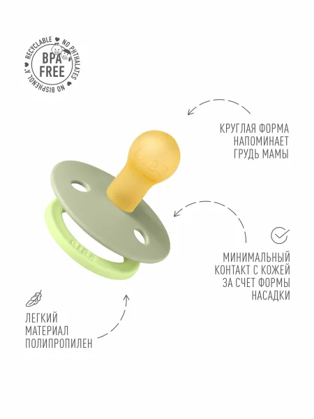 Пустышка латекс.BIBS Studio Colour - Fusion - Sage/Matcha, 0+ мес.