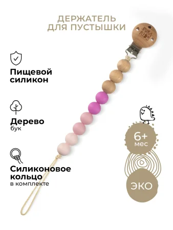 Держатель для пустышки силиконовый BUBA KIDS, Mary, Магнолия
