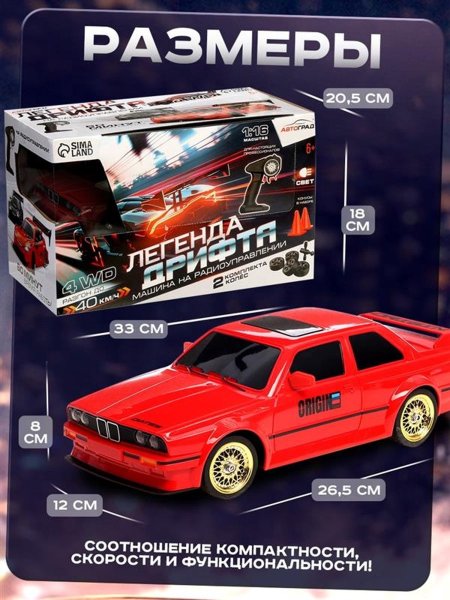 АВТОГРАД Машина "Легенда Дрифта", на радиоуправлении, 1:16, цвет красный