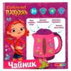 Чайник СКАЗОЧНЫЙ ПАТРУЛЬ свет/звук, кор.21*22*12см ИГРАЕМ ВМЕСТЕ в кор.2*18шт