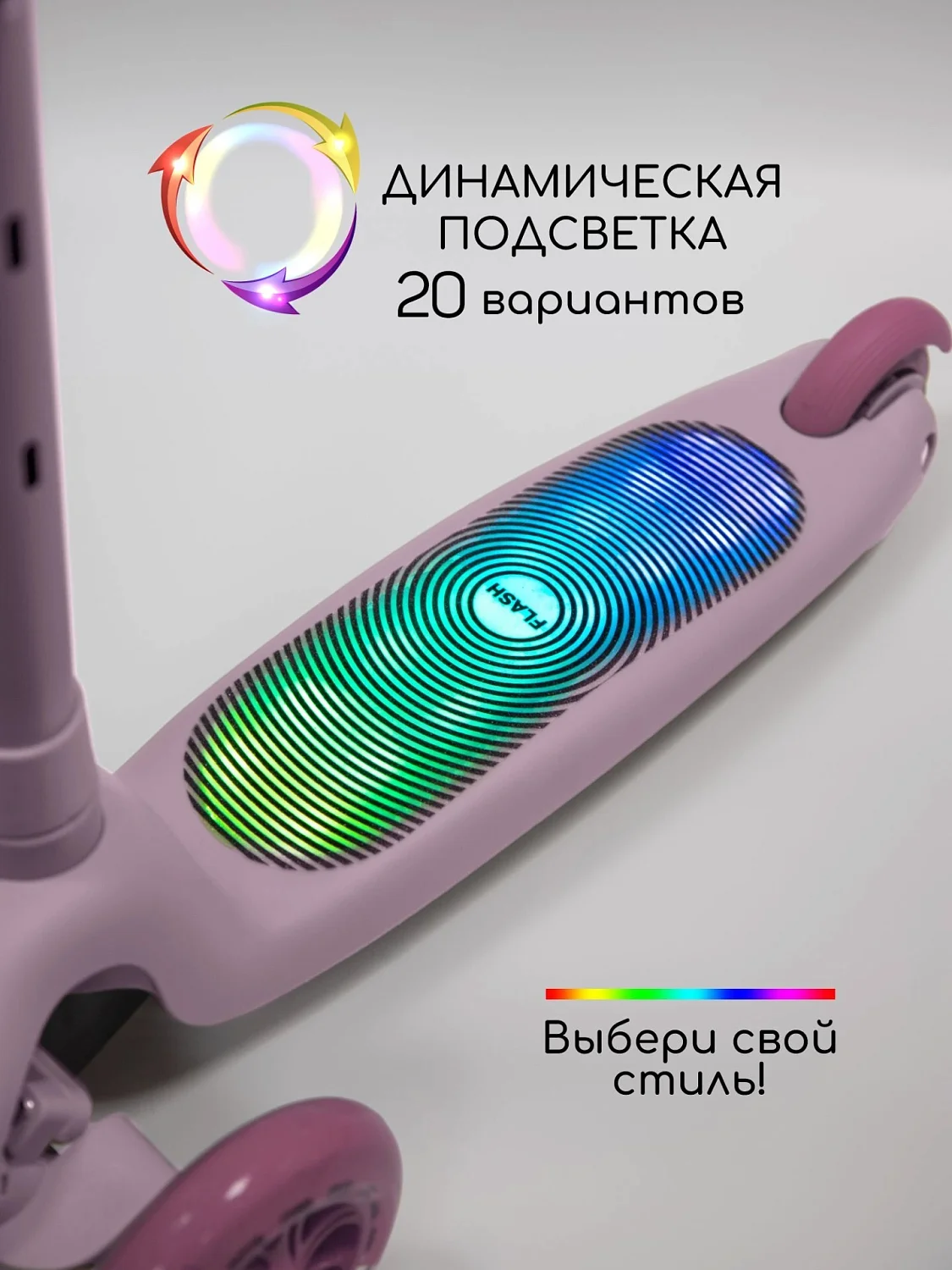 (м)Самокат 3-х кол.с подсветкой Amarobaby, Flash