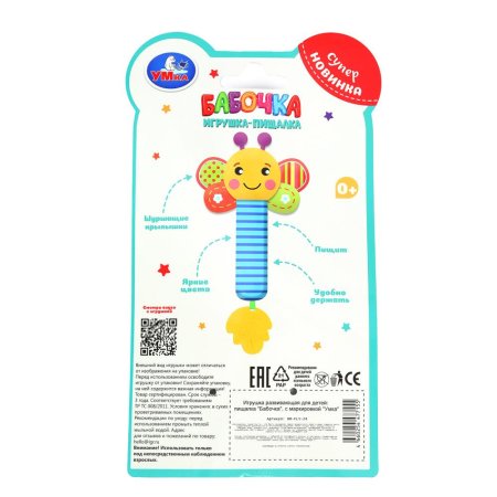Текстильная игрушка погремушка - пищалка, бабочка. Умка 