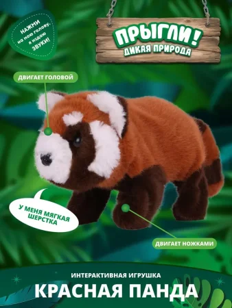 Игрушка интерактивная Прыгли!,красная панда