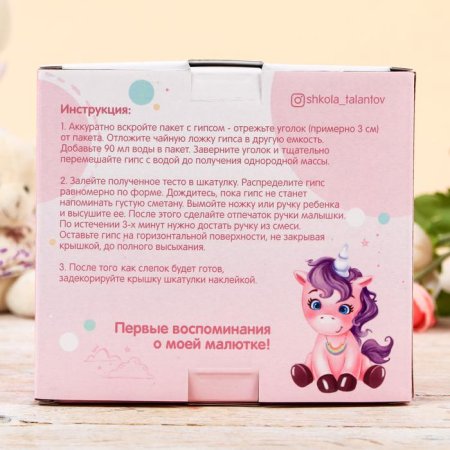 Школа Талантов Подарочный набор Слепок ручки малышки с мамиными сокровищами