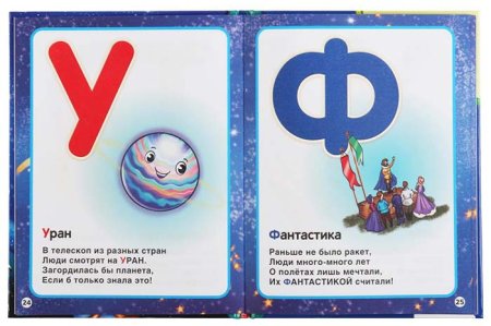 Умка Книга «Космическая азбука и счёт в стихах» из серии Детская библиотека  – внешний вид и детали