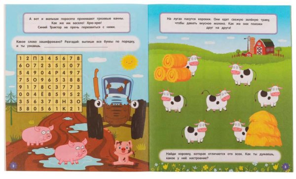 Фото товара Умка Развивающая книга 3 в 1 «Синий трактор. Приключения друзей» 