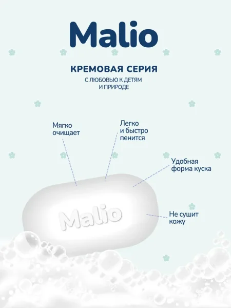Крем-мыло туалетное твердое детское "Малио" забота и питание, масло ши 140г 