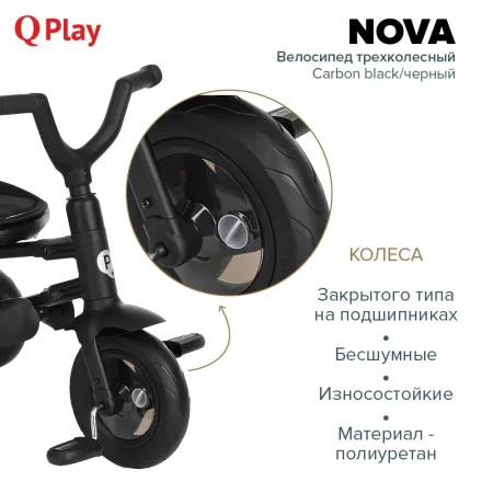 QPlay Велосипед трехколесный складной Nova / цвет Carbon black/черный