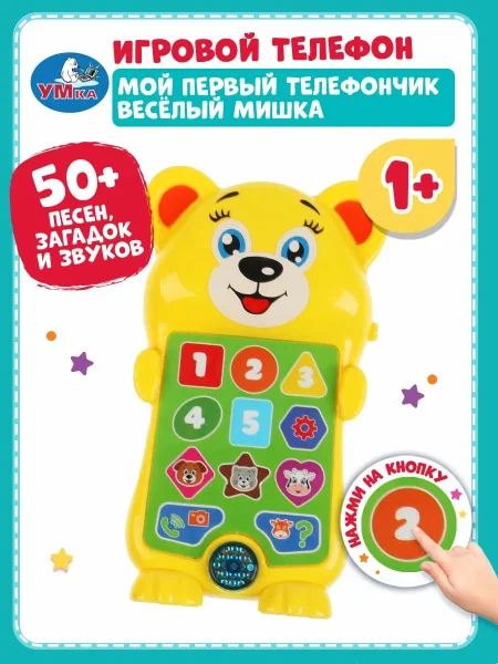 Телефон КУКУТИКИ веселый мишка.50 стихов,загадок,песен. Умка 