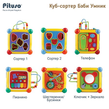 PITUSO Игрушка развивающая Куб-сортер Бэби Умник(свет,звук)