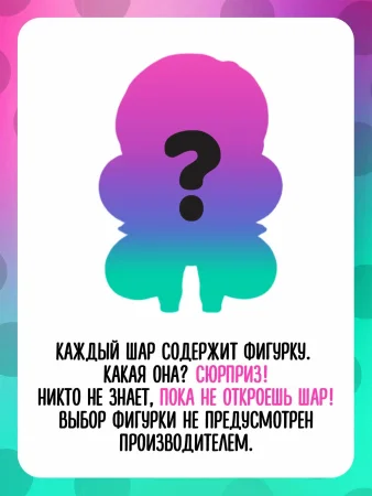 ЛОЛ СЮРПРАЙЗ Кукла в шаре Сестрички Бабл с аксессуарами. L.O.L. SURPRISE!