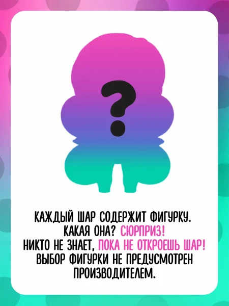 ЛОЛ СЮРПРАЙЗ Кукла в шаре Сестрички Бабл с аксессуарами. L.O.L. SURPRISE!