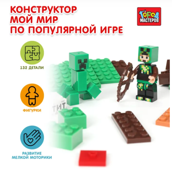 Конструктор мой мир (светод.подсве.), 132 дет. Город мастеров в кор.2*36шт 414517