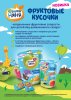 Фрутоняня Фруктовые кусочки из яблока