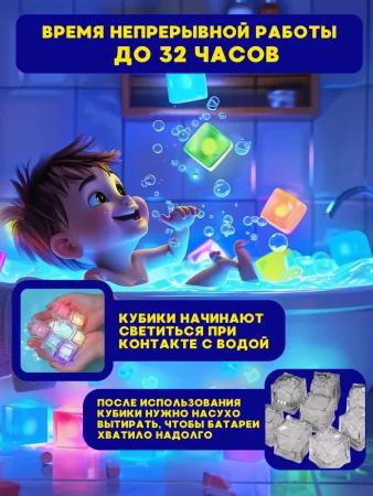 Светящиеся кубики набор игрушек для ванной 12 шт светящиеся в воде развивающие для малыша