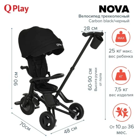 QPlay Велосипед трехколесный складной Nova / цвет Carbon black/черный