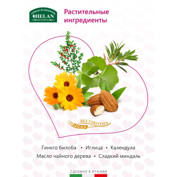 Helan Мягкое очищающее средство для интимной гигиены Linea Mamma, 200 мл