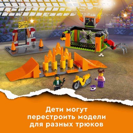 Lego City Stuntz Конструктор "Парк каскадёров"