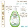 Inseense Шампунь детский "Деликатный", 280 мл